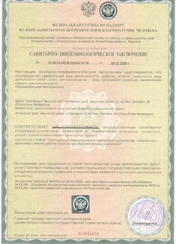 20.09.2024 Троицк - СЭЗ - Детский сад